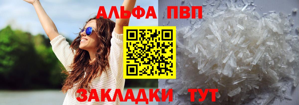 Alpha-PVP кристаллы  A-PVP кристаллы  Вход с VPN  Кимры  A PVP VHQ 