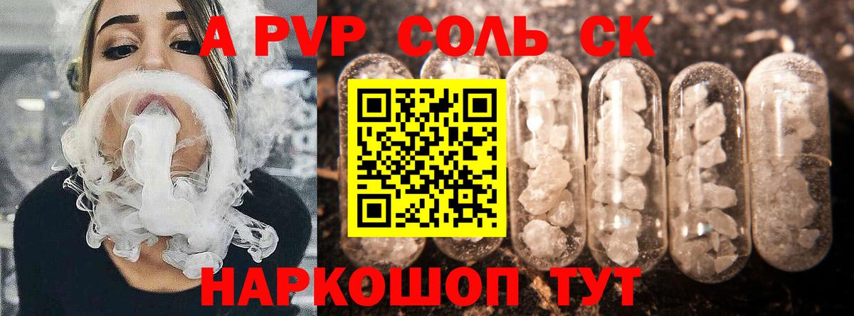 А ПВП крисы CK Кимры