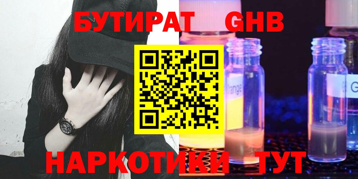 БУТИРАТ бутик Кимры