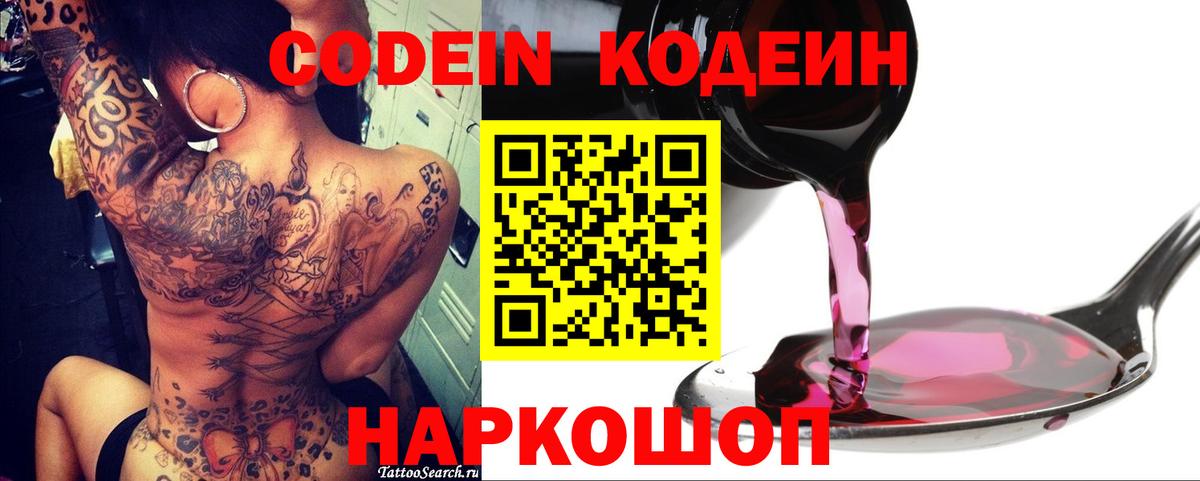 Codein напиток Lean (лин)  Codein Purple Drank  Вход с VPN  купить   Кимры 