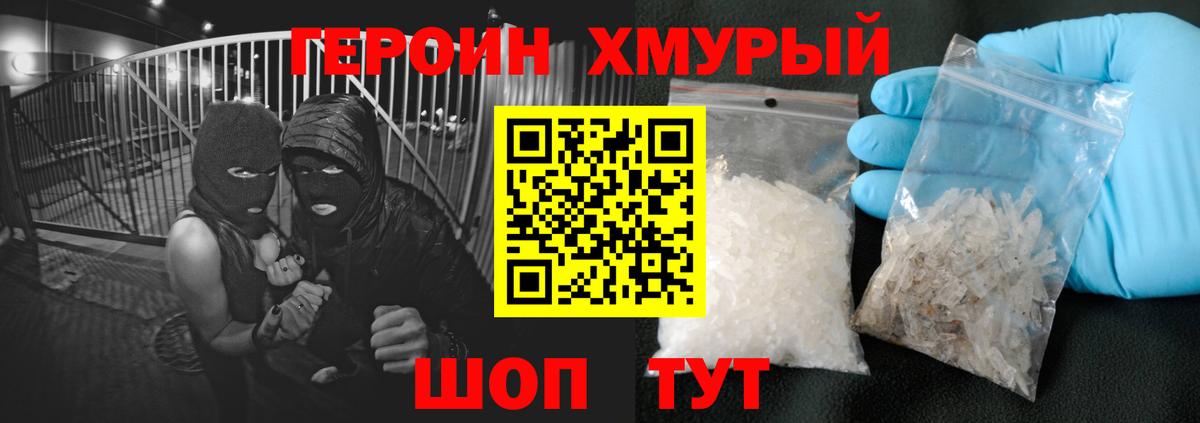 Кимры  ГЕРОИН хмурый  Героин  Вход с VPN 