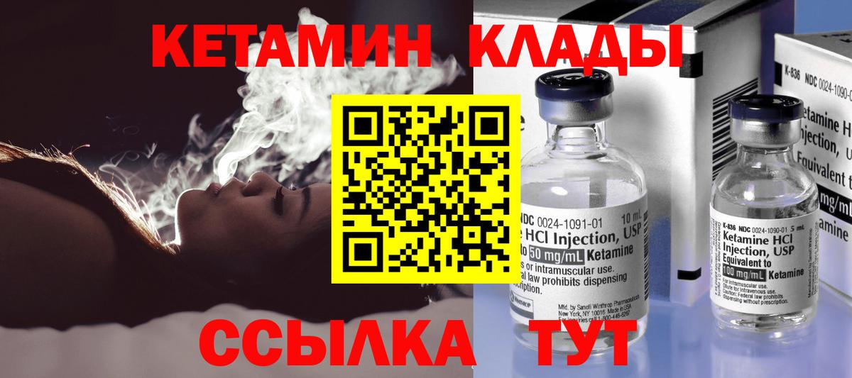 Кетамин ketamine  Вход с VPN  Кимры 