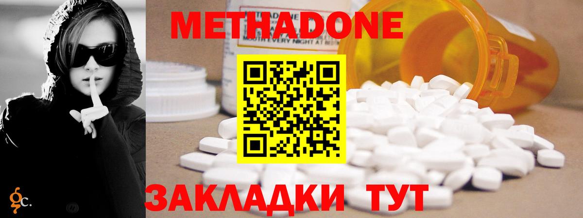 Метадон methadone  Вход с VPN  Кимры  МЕТАДОН мёд 
